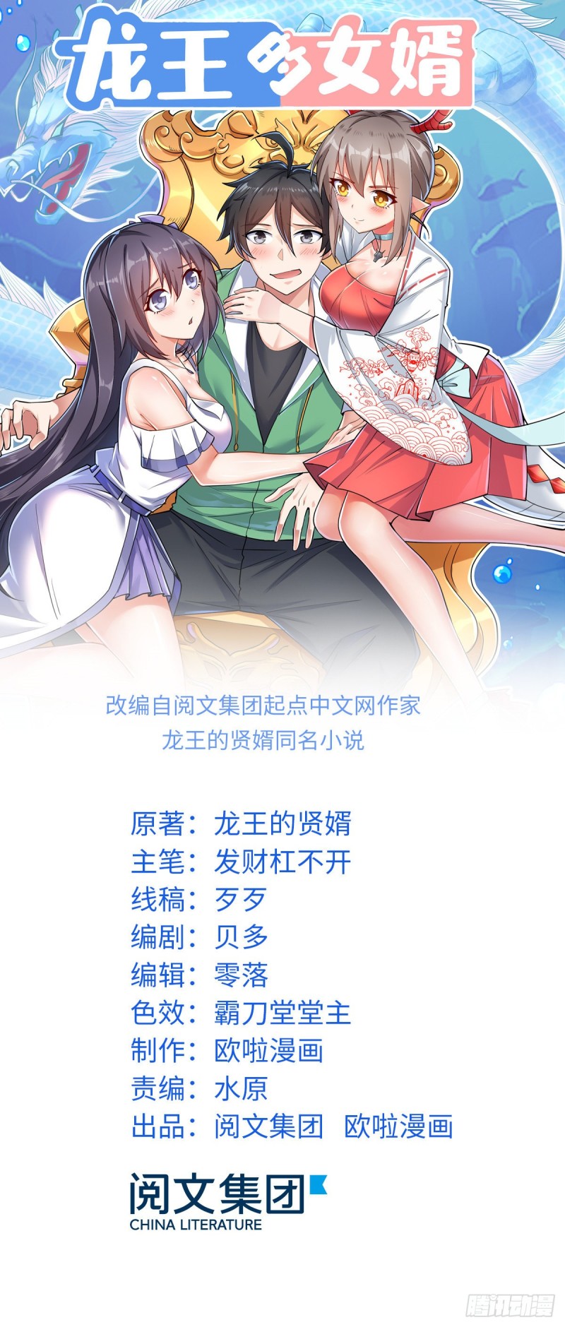 Baca Manhua Dragon King Son Chapter 17 Gambar 2