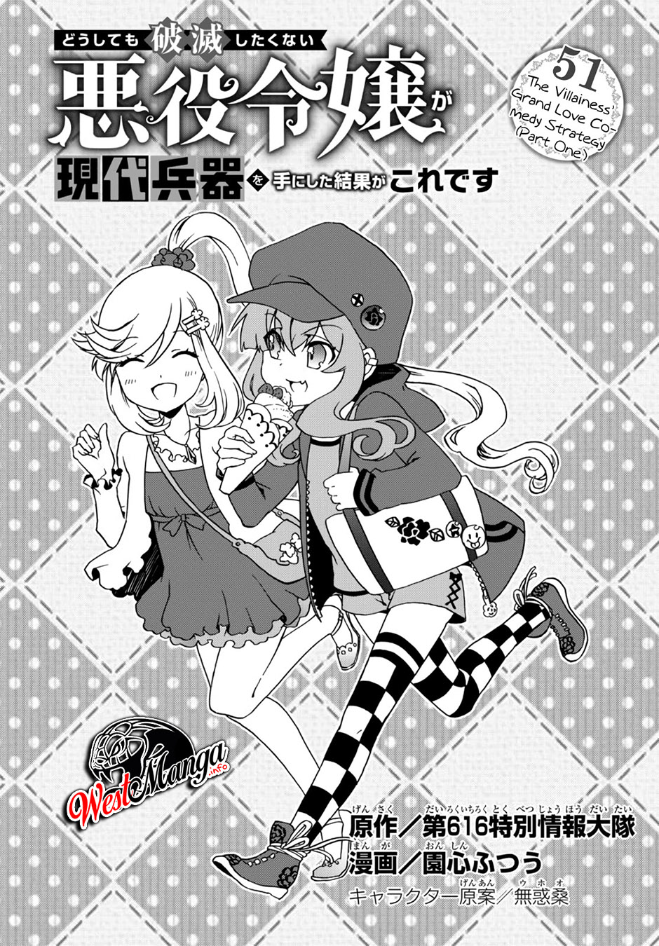 Baca Manga The Villainess Will Crush Her Destruction End Through Modern Firepower Chapter 51 Gambar 2
