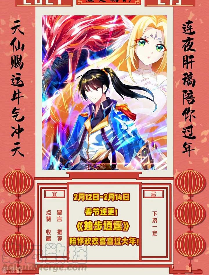 Dushi Xiaoyao Chapter 248 Gambar 16