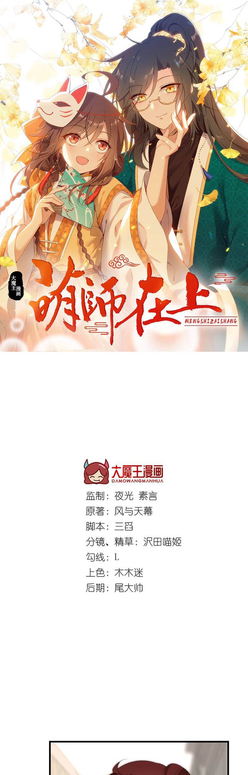 Meng Shi Zai Shang Chapter 212 Gambar 3