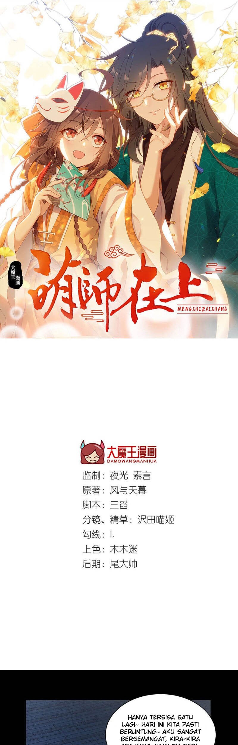 Meng Shi Zai Shang Chapter 226 Gambar 3