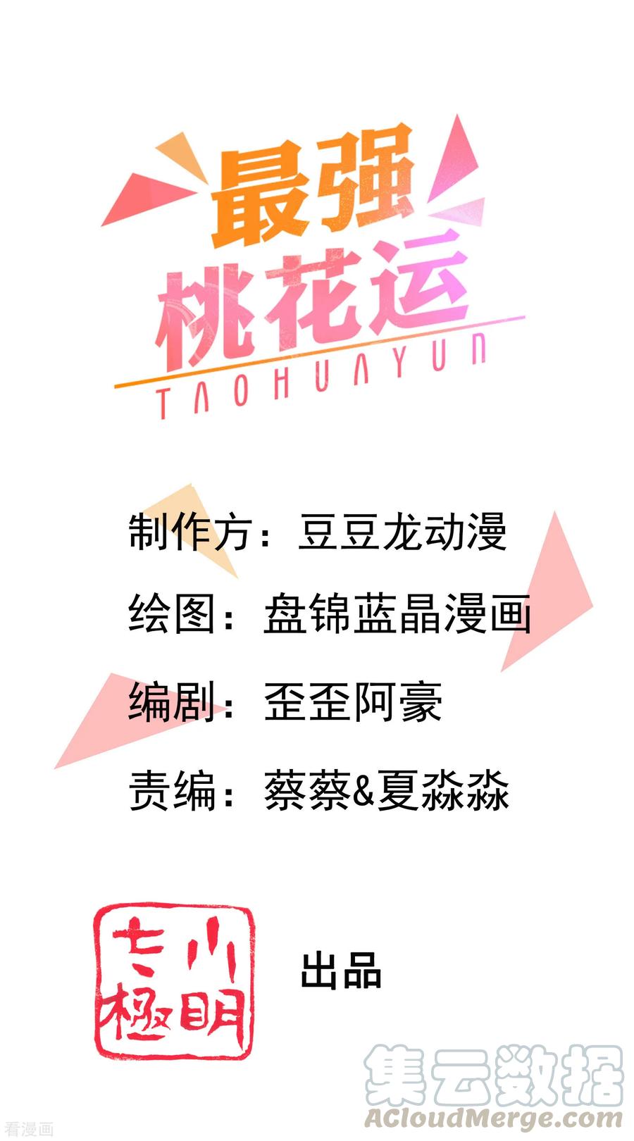 Manhua The Strongest Peach Blossom Chapter 116 gambar nomor 2