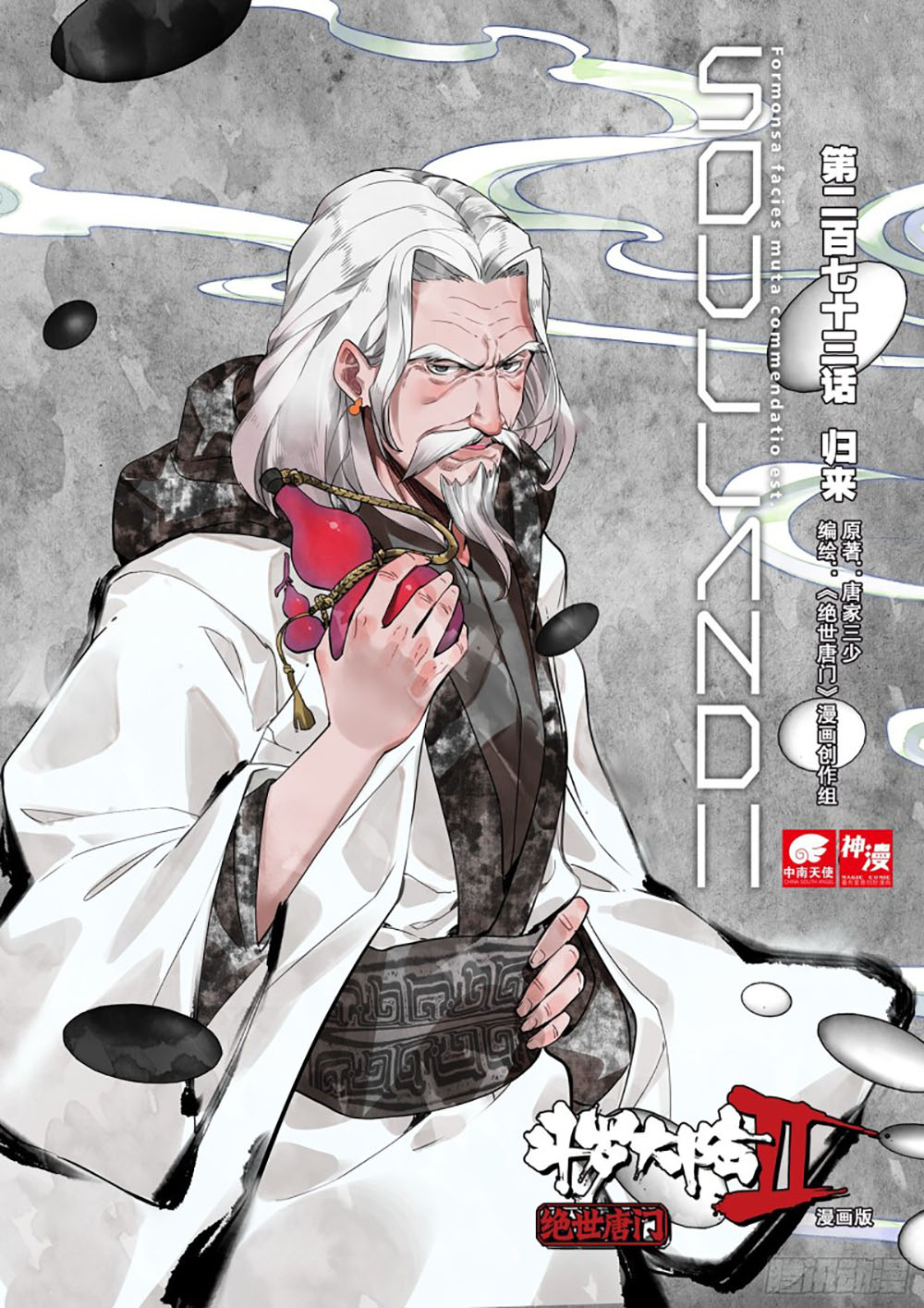 Soul Land 2 Chapter 272.2 Gambar 3