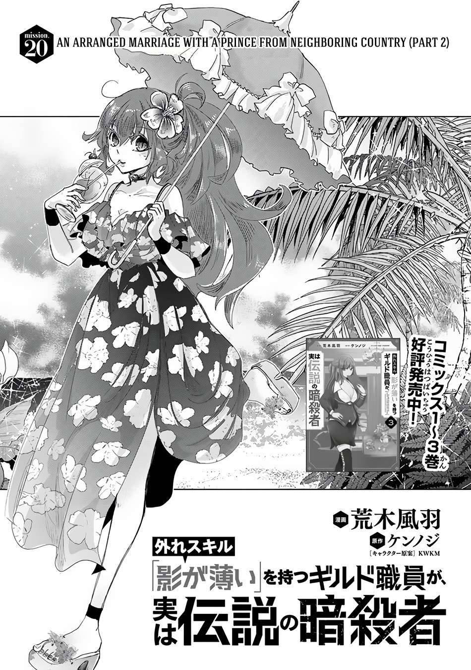 Baca Manga Hazure Skill "Kage ga Usui" o Motsu Guild Shokuin ga, Jitsu wa Densetsu no Ansatsusha Chapter 20 Gambar 2