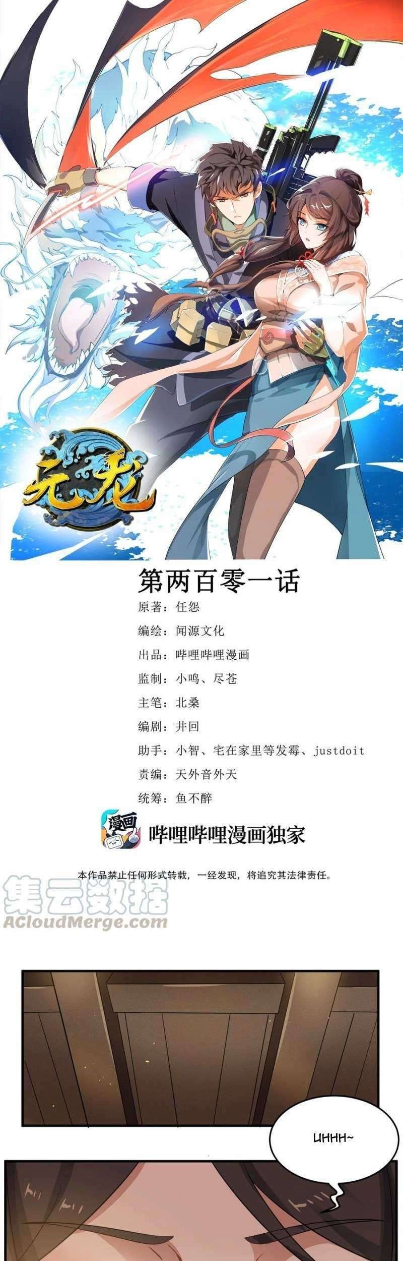 Baca Manhua First Dragon Chapter 201 Gambar 2