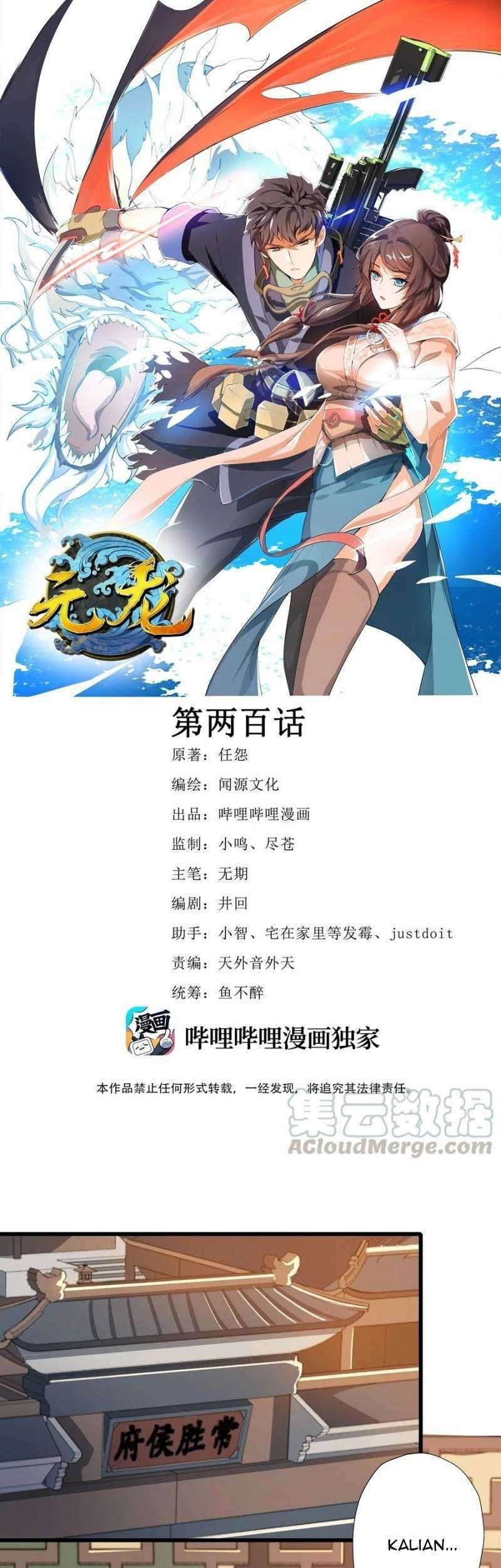 Baca Manhua First Dragon Chapter 200 Gambar 2