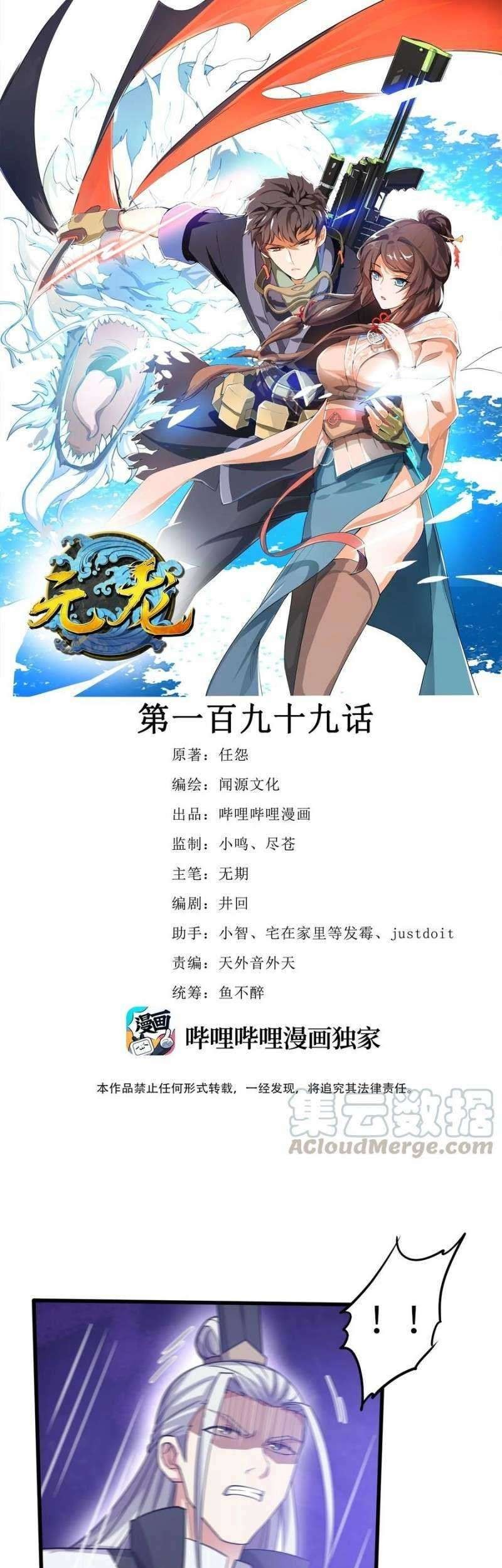 Baca Manhua First Dragon Chapter 199 Gambar 2