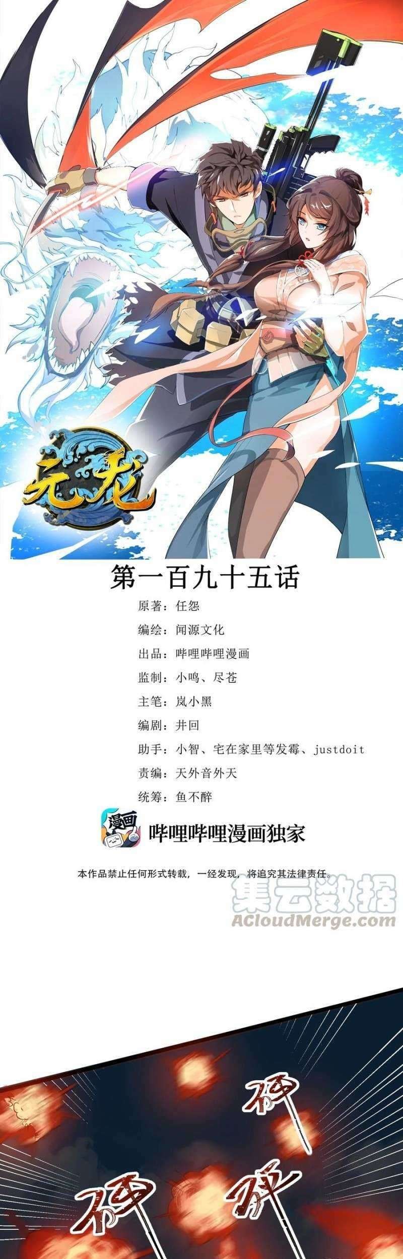 Baca Manhua First Dragon Chapter 195 Gambar 2