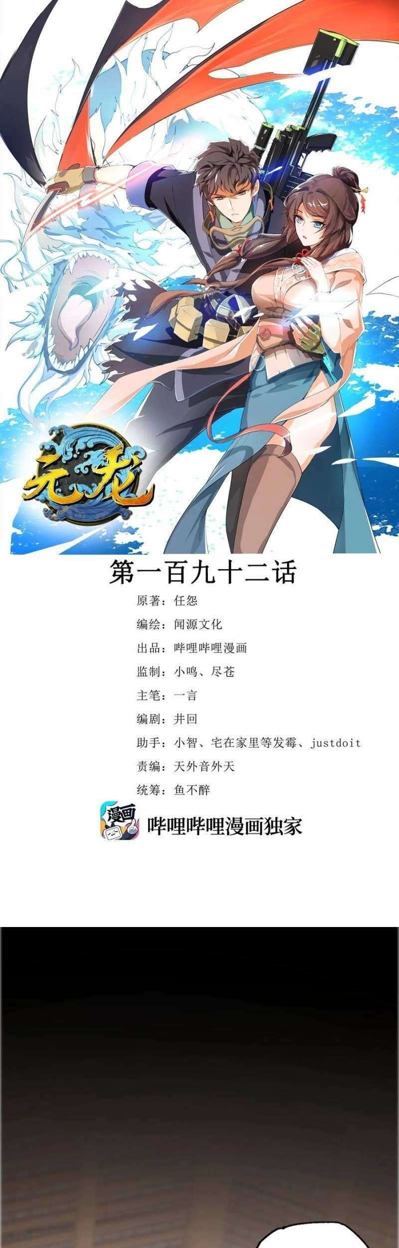 Baca Manhua First Dragon Chapter 192 Gambar 2