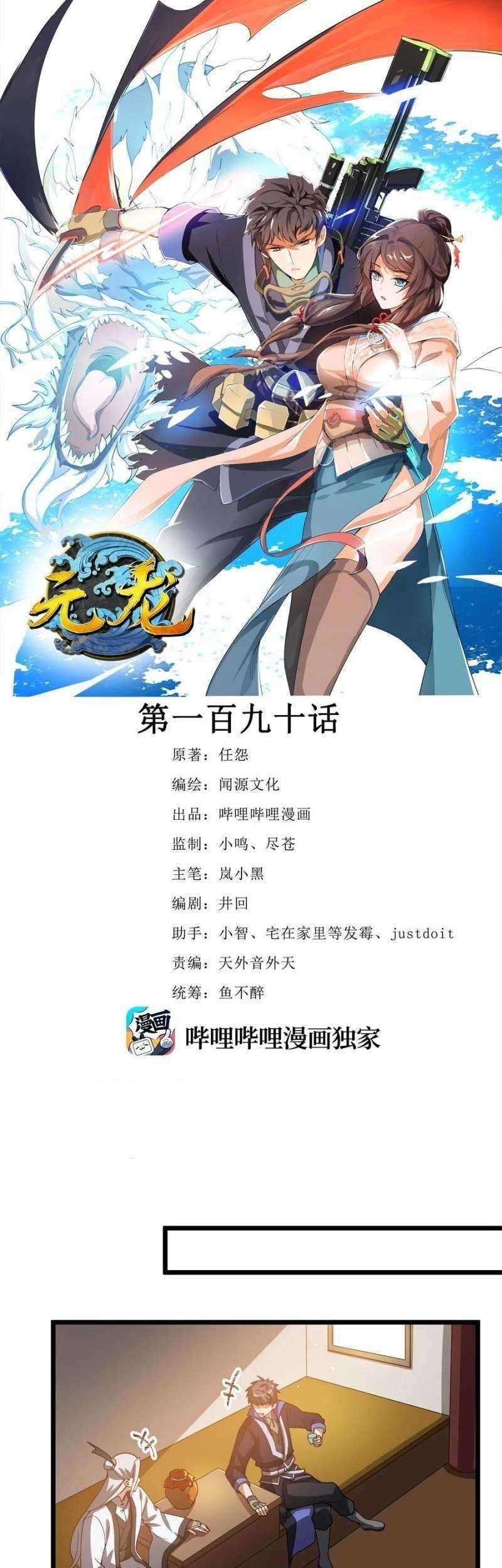 Baca Manhua First Dragon Chapter 190 Gambar 2