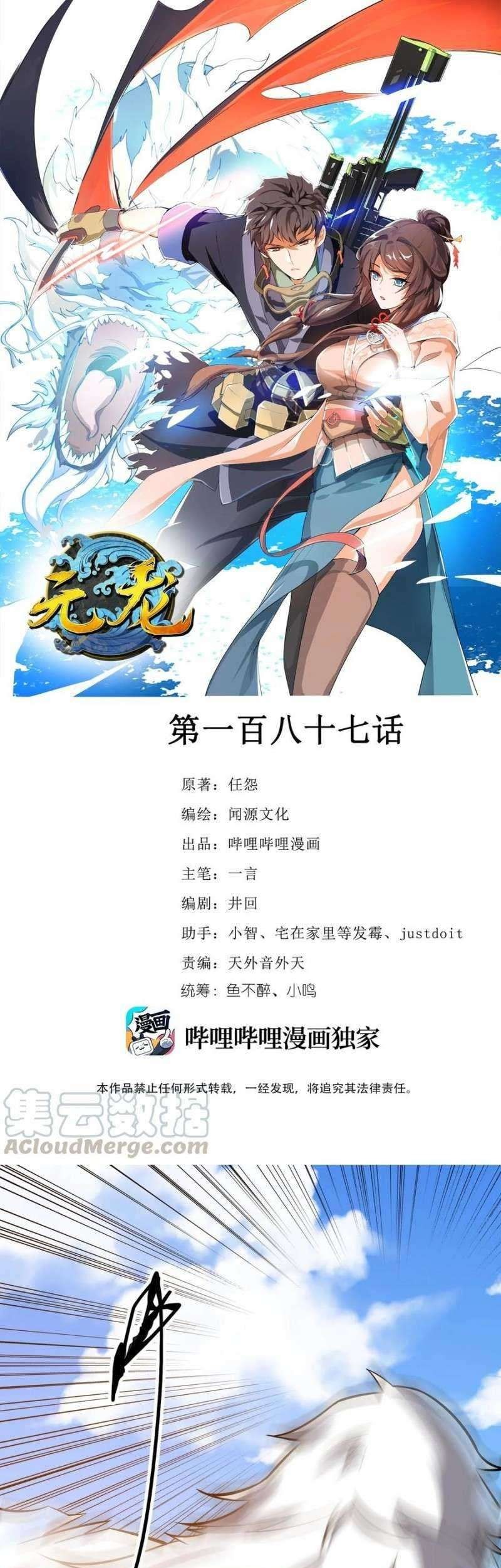 Baca Manhua First Dragon Chapter 187 Gambar 2