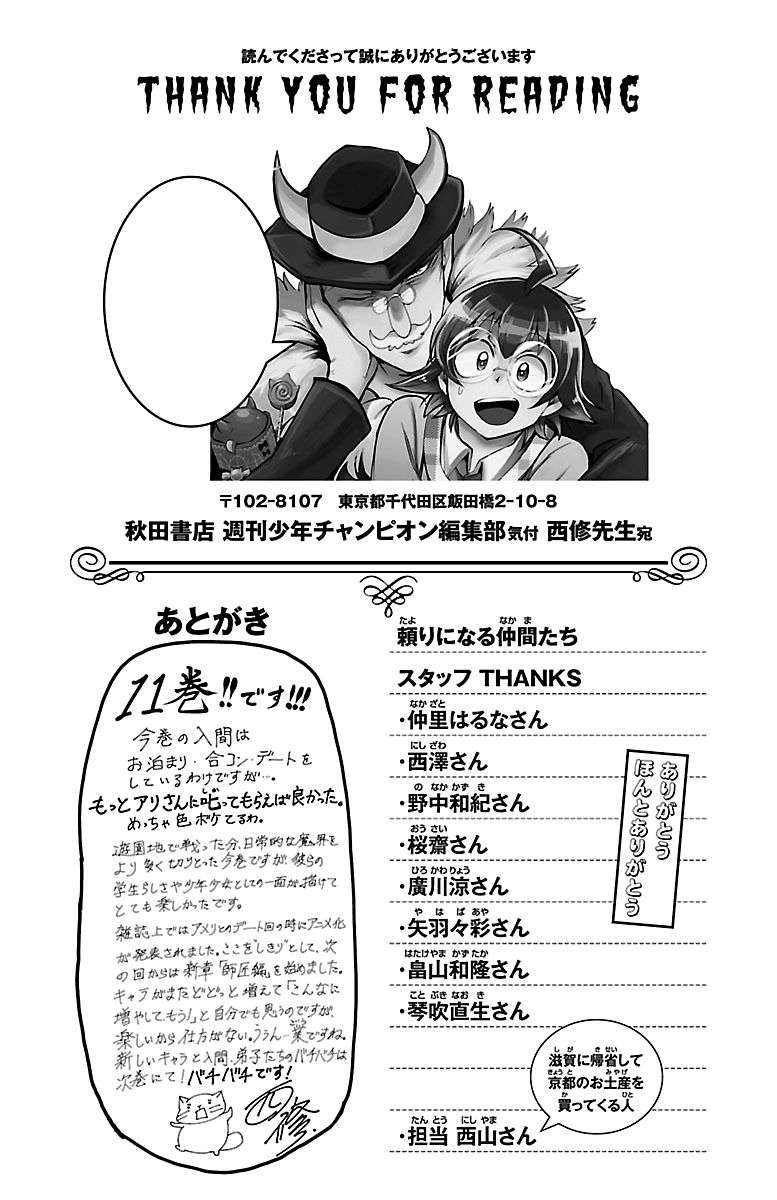 Mairimashita! Iruma-kun Chapter 97.5 Gambar 3