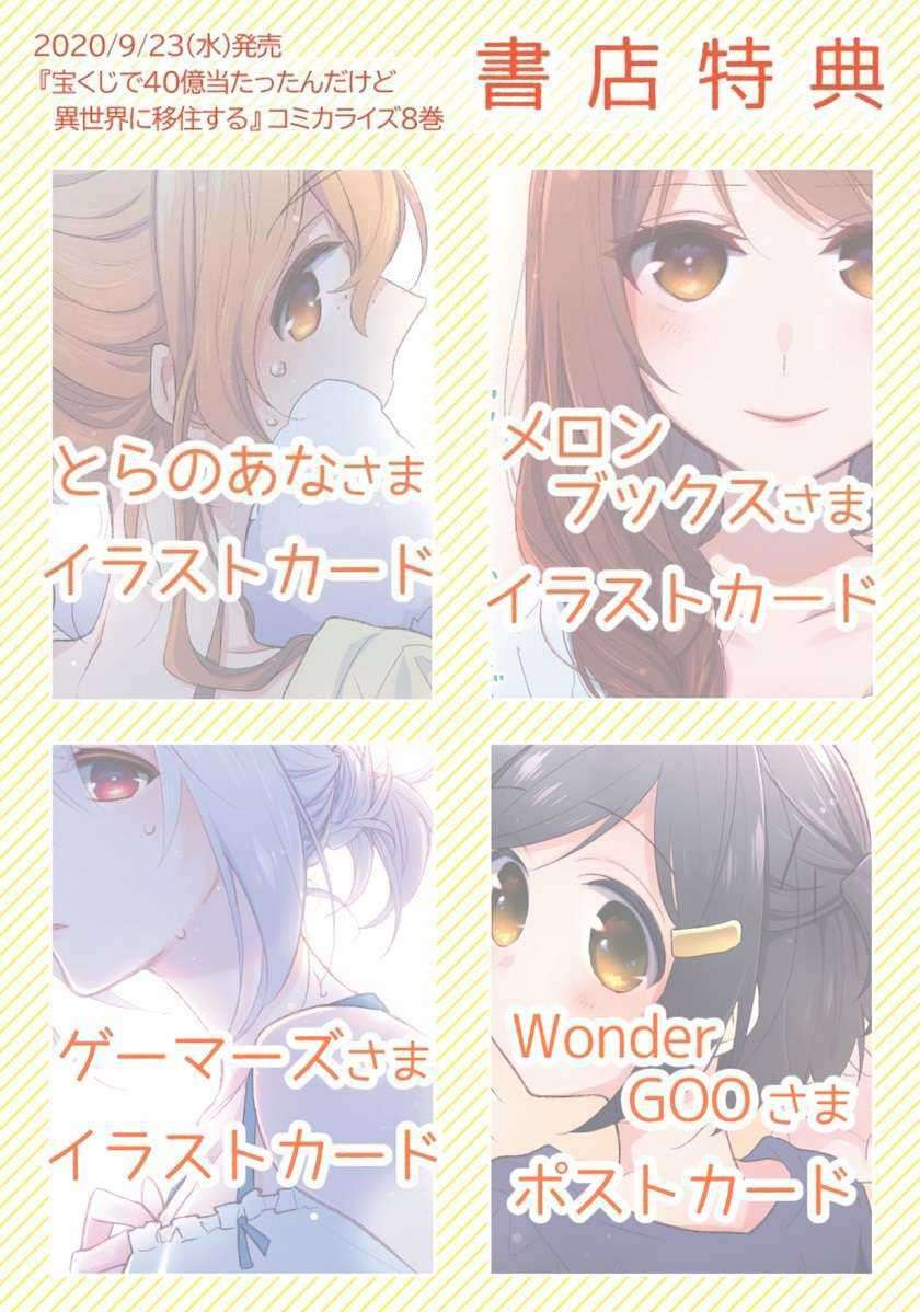 takarakuji de 40 oku atatta n dakedo isekai ni ijuusuru chapter 38 - Page 19