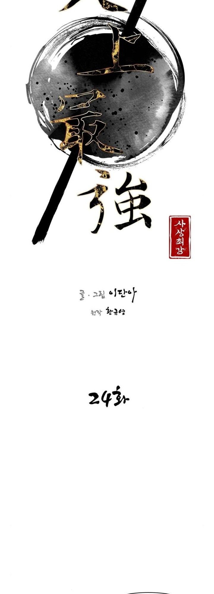The Strongest in History Chapter 24 Gambar 7