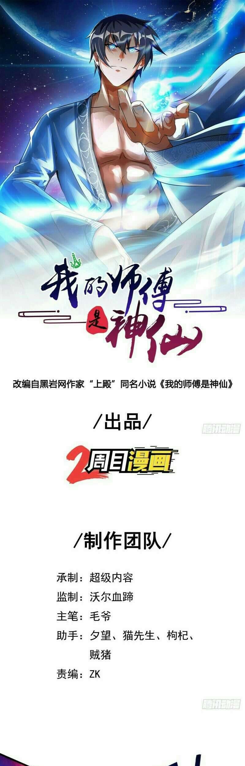 Manhua My Master Is A God Chapter 70 gambar nomor 2