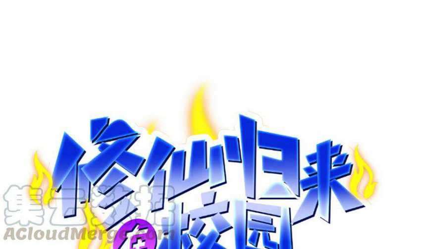 Manhua Cultivation Return on Campus Chapter 231 gambar nomor 2