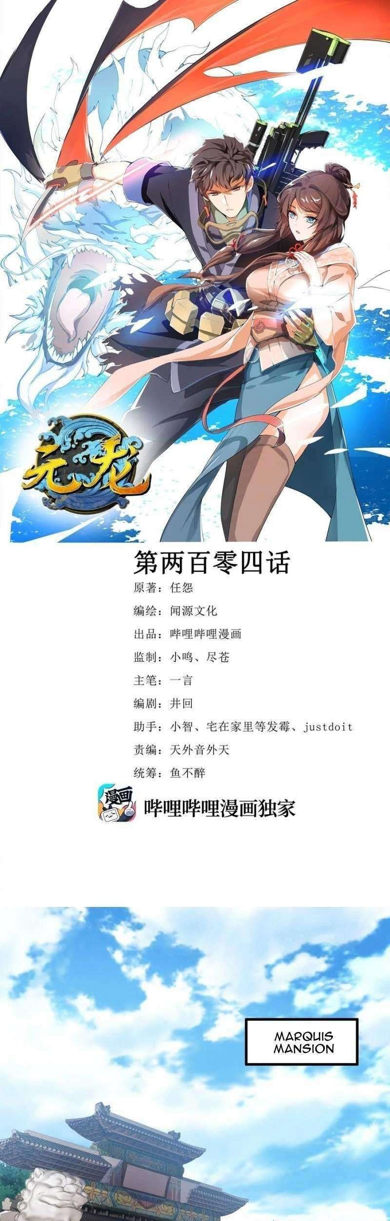 Baca Manhua First Dragon Chapter 204 Gambar 2
