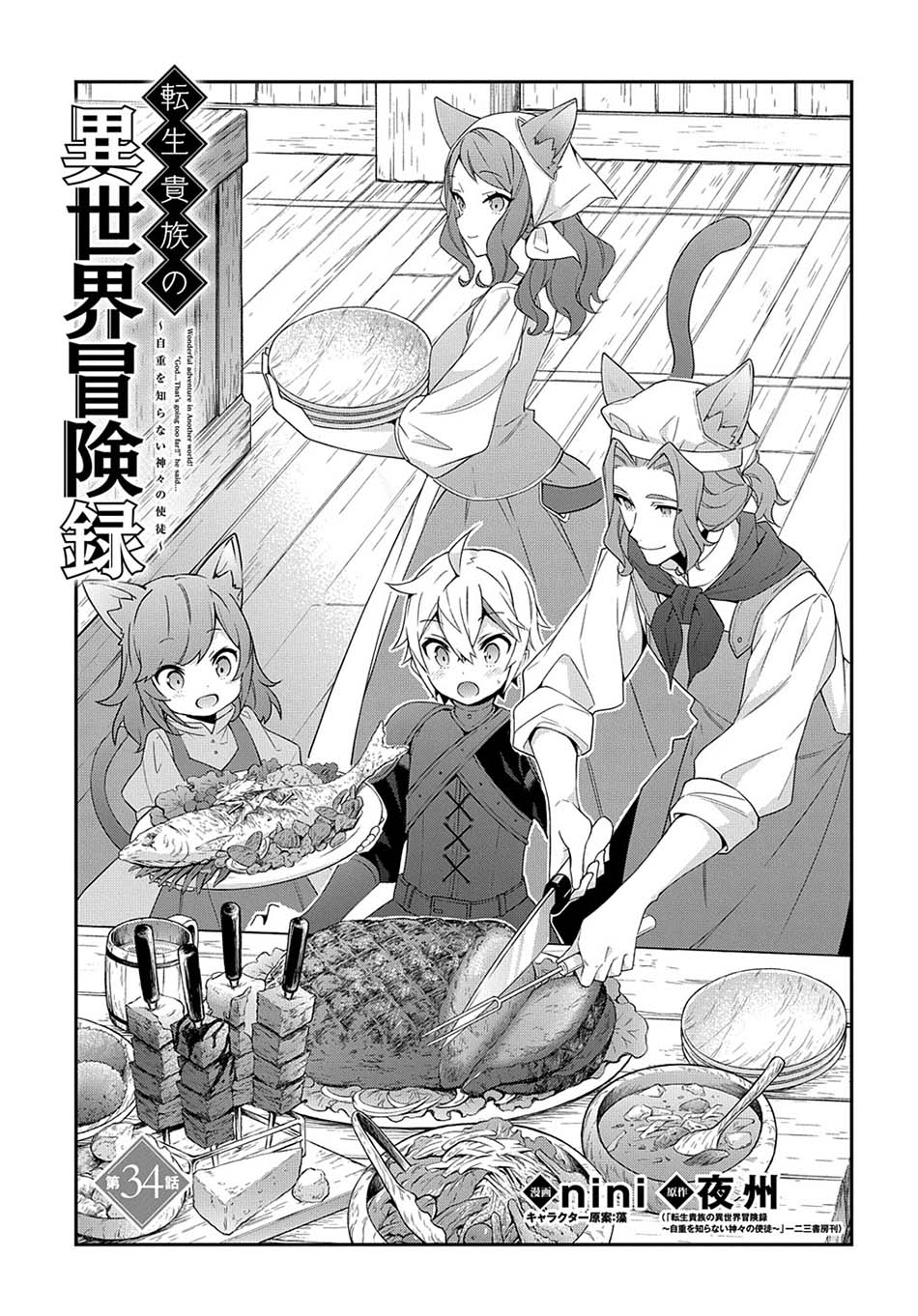 Tensei Kizoku no Isekai Boukenroku ~Jichou wo Shiranai Kamigami no Shit Chapter 34 Gambar 5