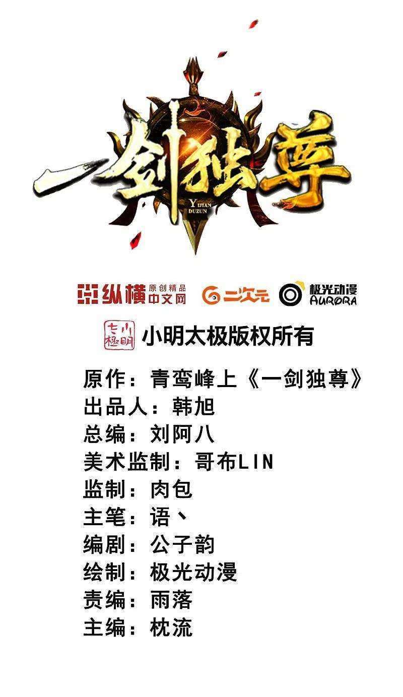 Domination One Sword Chapter 150 Gambar 3