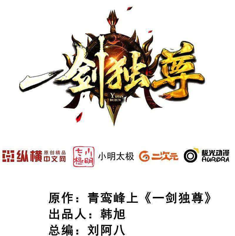 Domination One Sword Chapter 146 Gambar 3