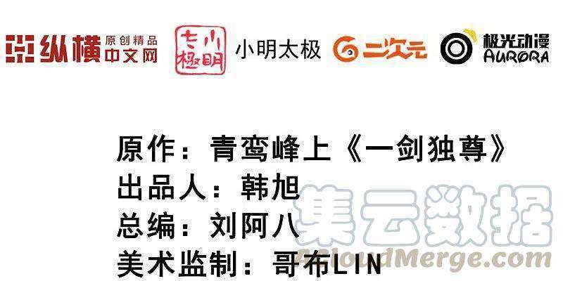 Domination One Sword Chapter 145 Gambar 4