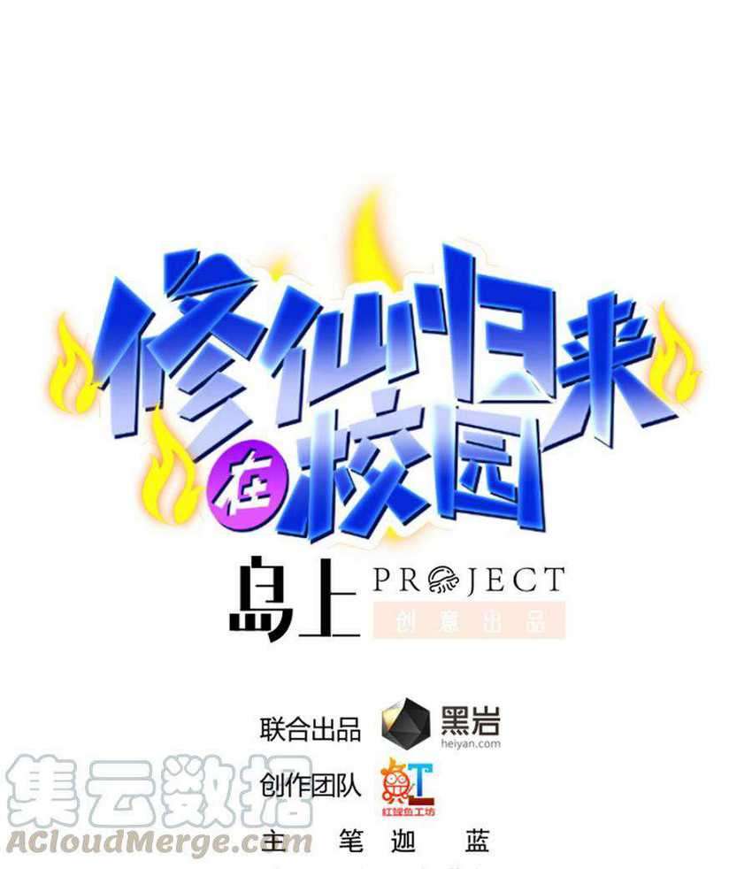 Baca Manhua Cultivation Return on Campus Chapter 234 Gambar 2