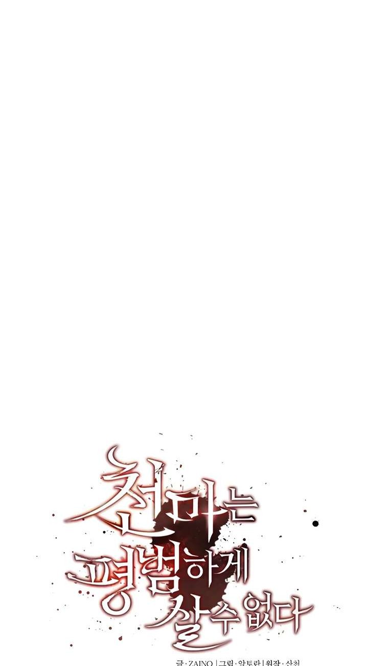 The Heavenly Demon Can’t Live a Normal Life Chapter 6 Gambar 24