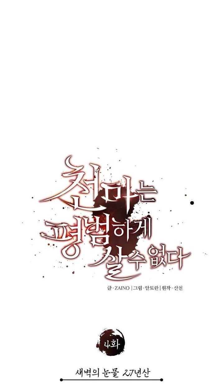 The Heavenly Demon Can’t Live a Normal Life Chapter 4 Gambar 10