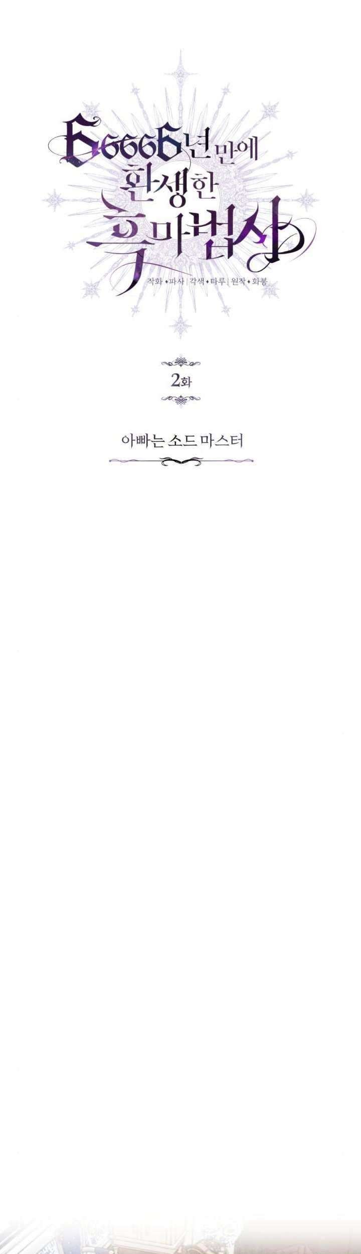 The Dark Magician Transmigrates After 66666 Years Chapter 02 Gambar 16