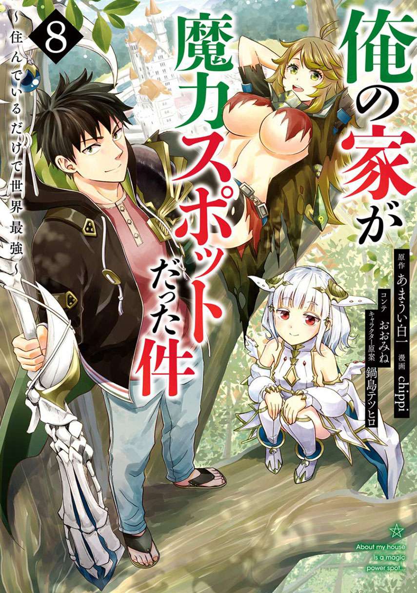 Baca Komik Ore No Ie Ga Maryoku Spot Datta Ken: Sundeiru Dake De Sekai Saikyou Chapter 82 Gambar 1