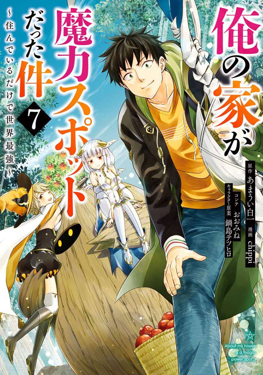 Komik Ore No Ie Ga Maryoku Spot Datta Ken: Sundeiru Dake De Sekai Saikyou Chapter 71 gambar nomor 1