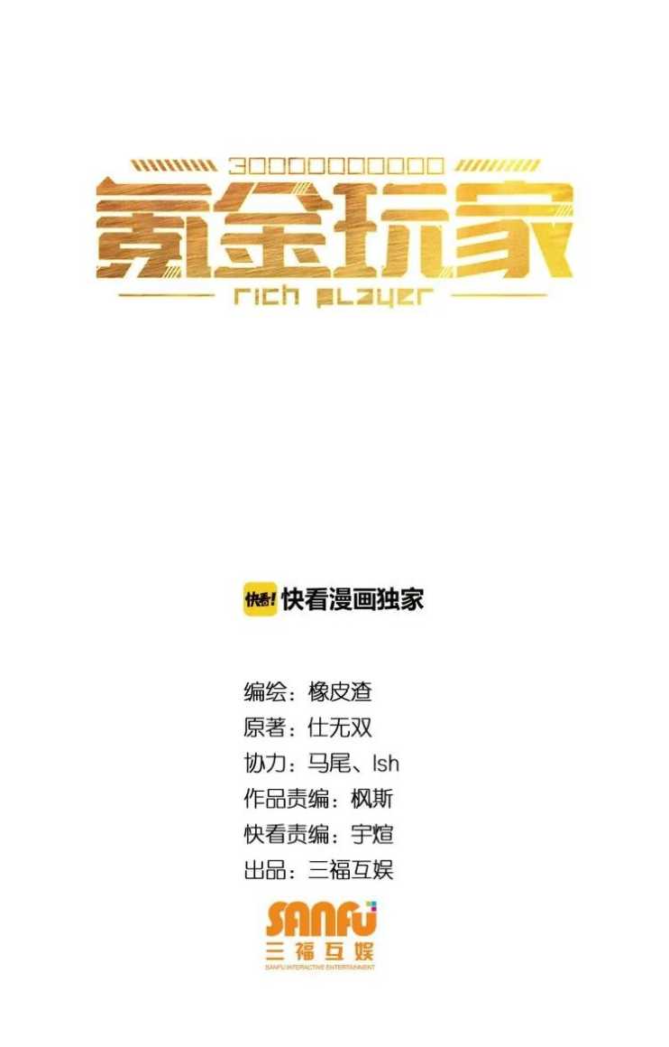 Baca Manhua Rich Player Chapter 60 Gambar 2