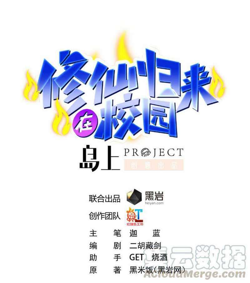 Baca Manhua Cultivation Return on Campus Chapter 235 Gambar 2