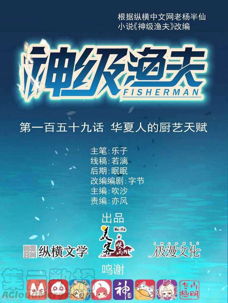 Baca Manhua God Fisherman Chapter 159 Gambar 2