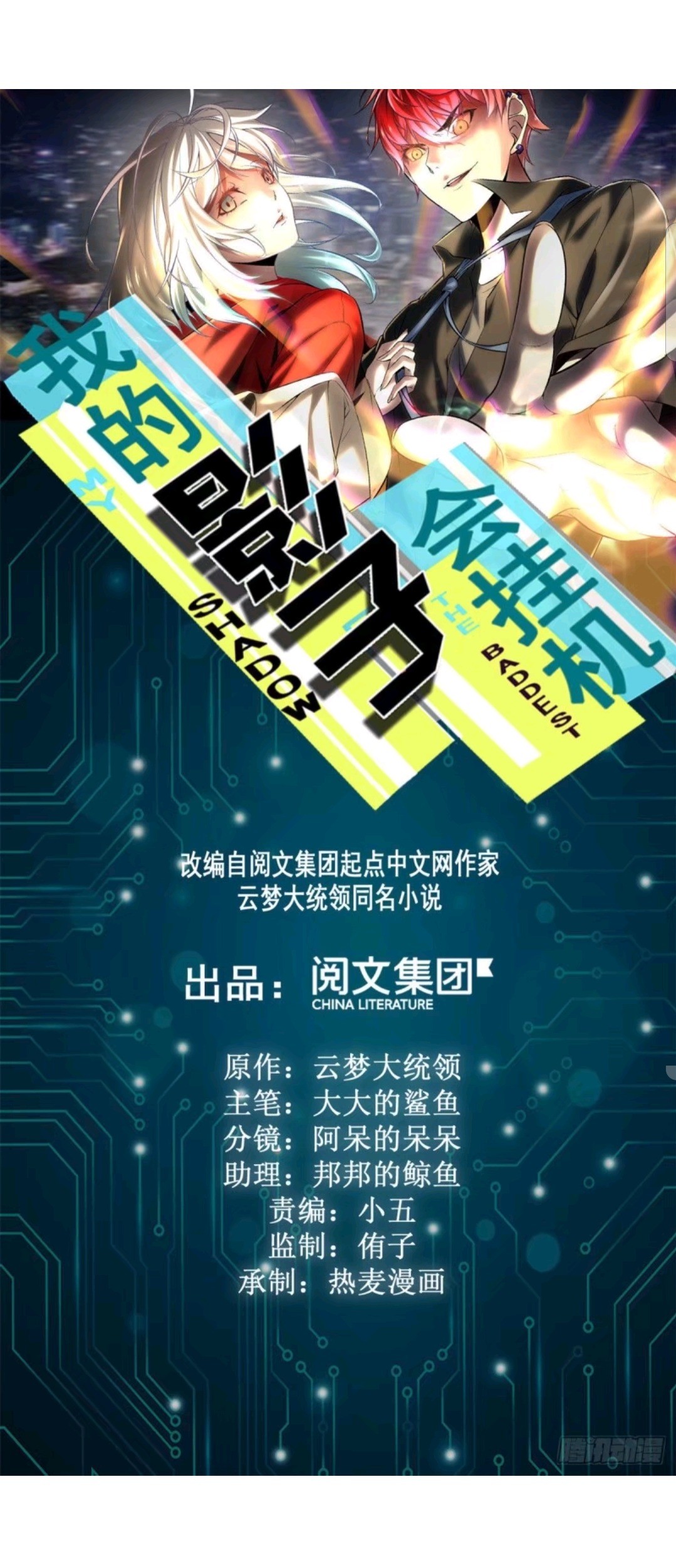 Baca Manhua My Shadow Hangs Up Chapter 33 Gambar 2