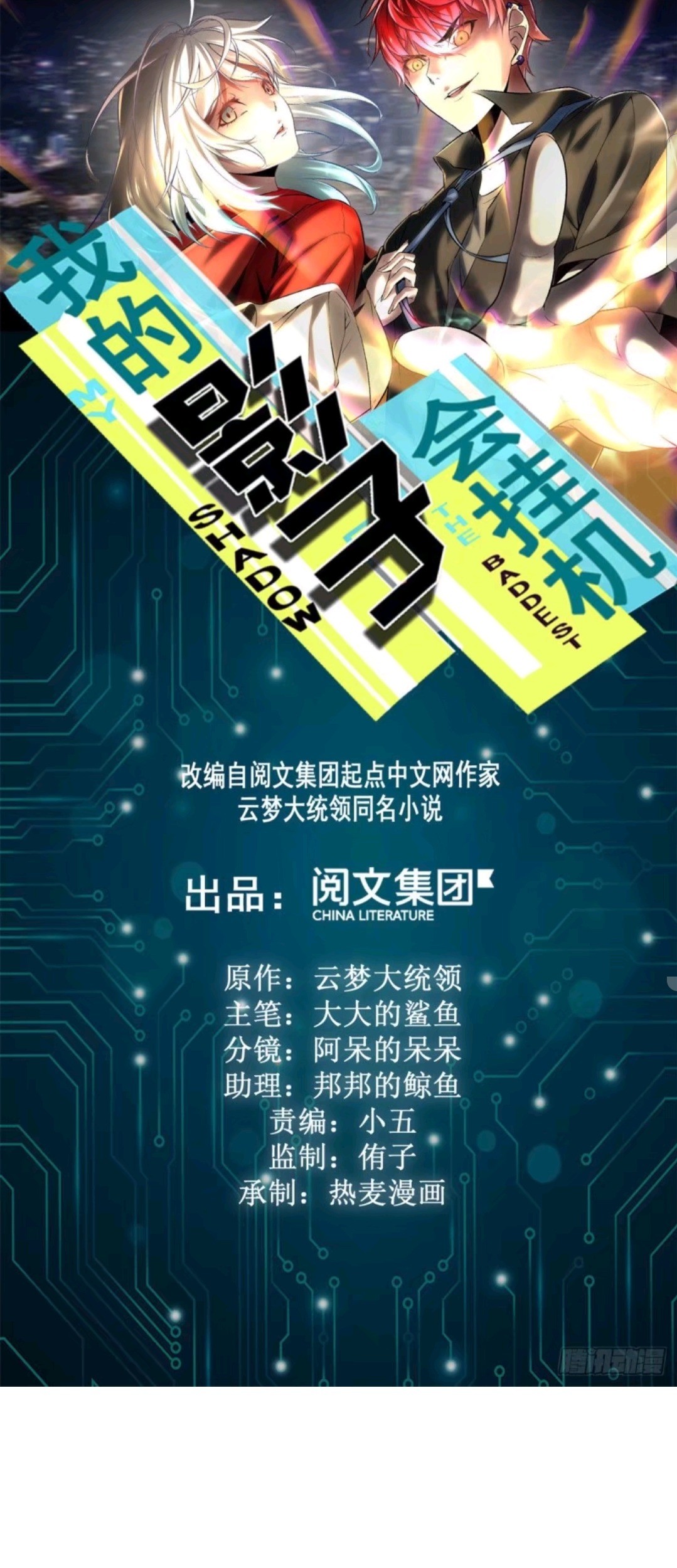 Baca Manhua My Shadow Hangs Up Chapter 32 Gambar 2