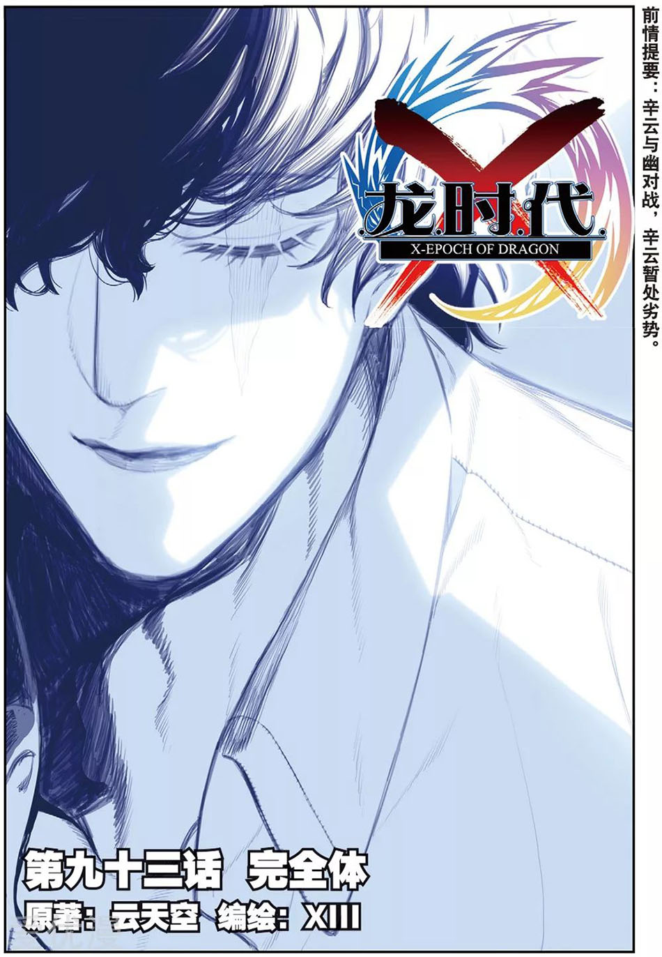 Baca Manhua X Epoch of Dragon Chapter 93 Gambar 2