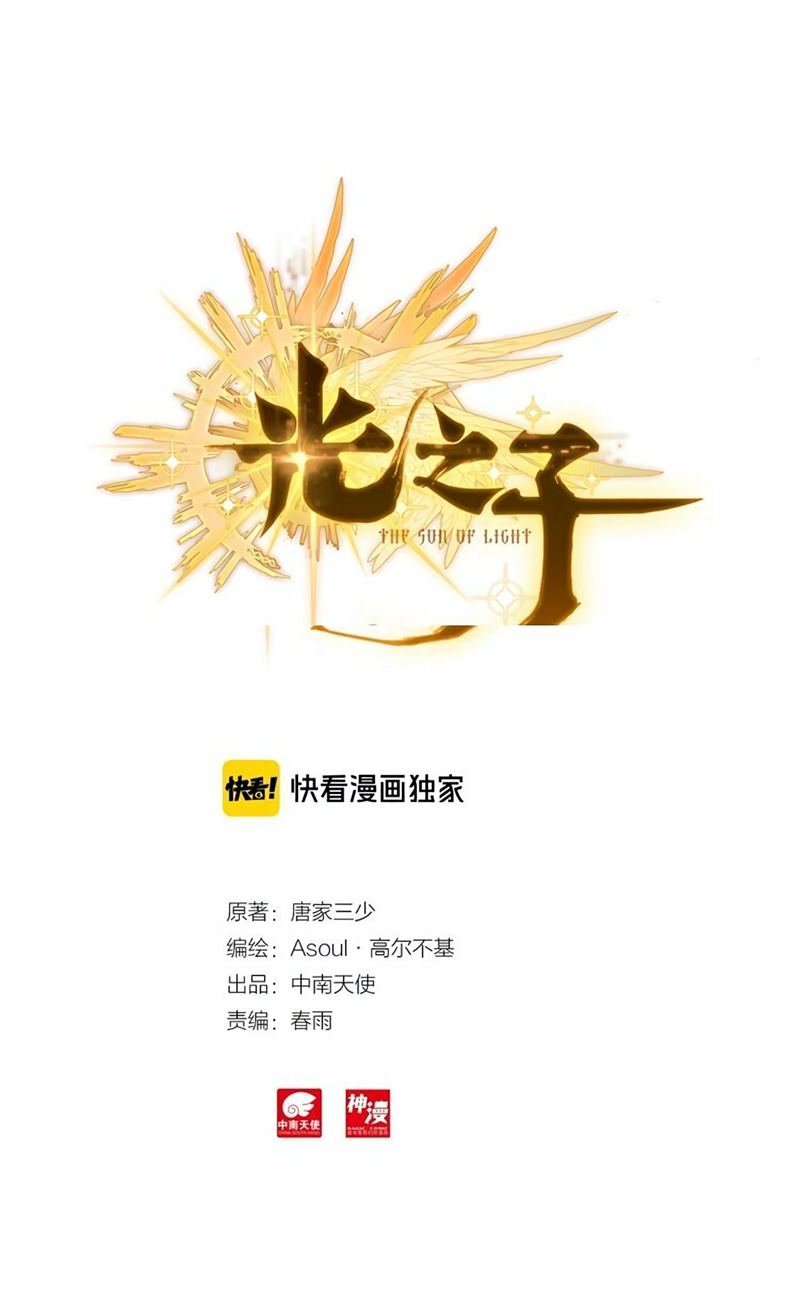 Manhua Child of Light Chapter 23.1 gambar nomor 2