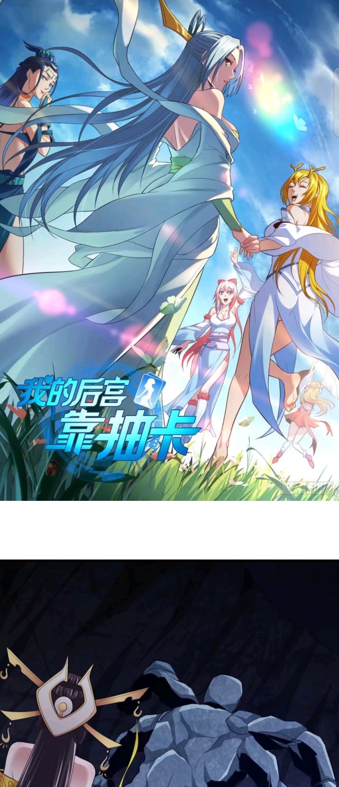 Baca Manhua My Harem Depend on Drawing Chapter 78 Gambar 2