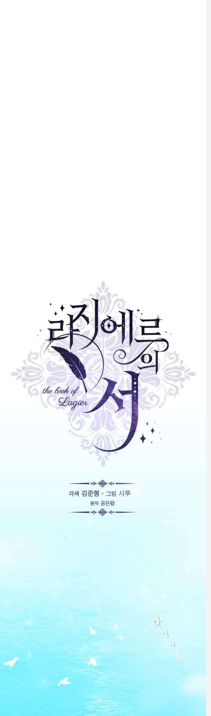The Book of Lagier Chapter 13 Gambar 25