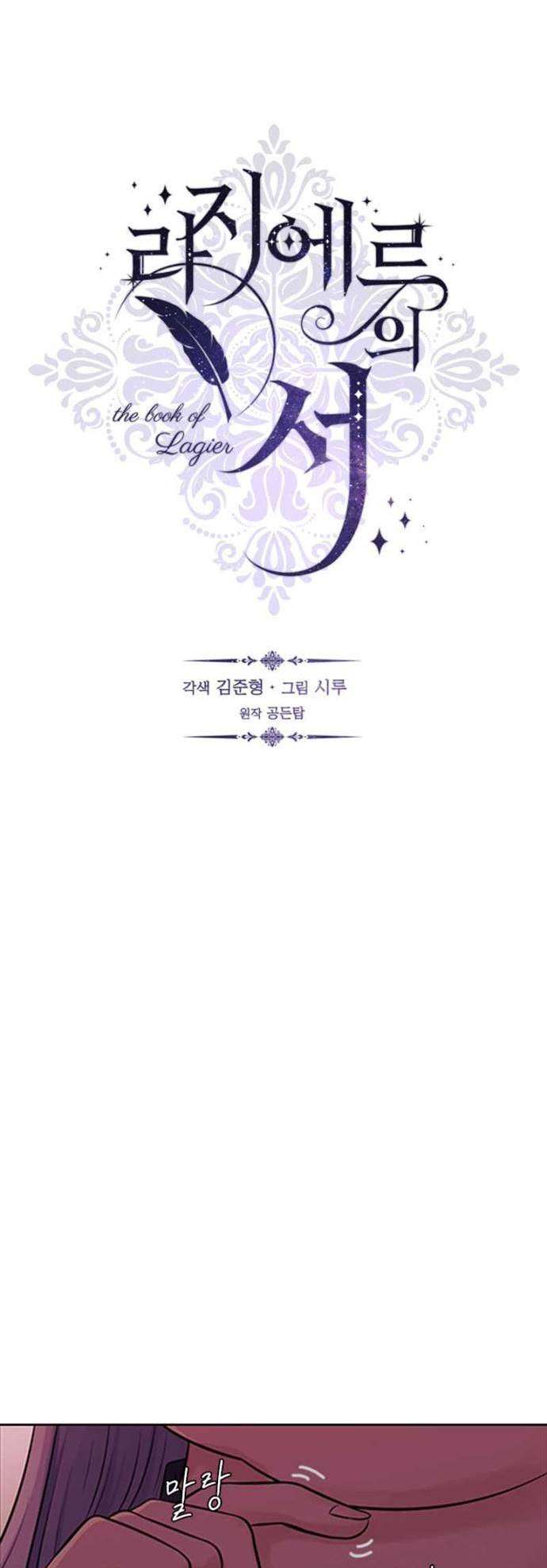 The Book of Lagier Chapter 2 Gambar 10