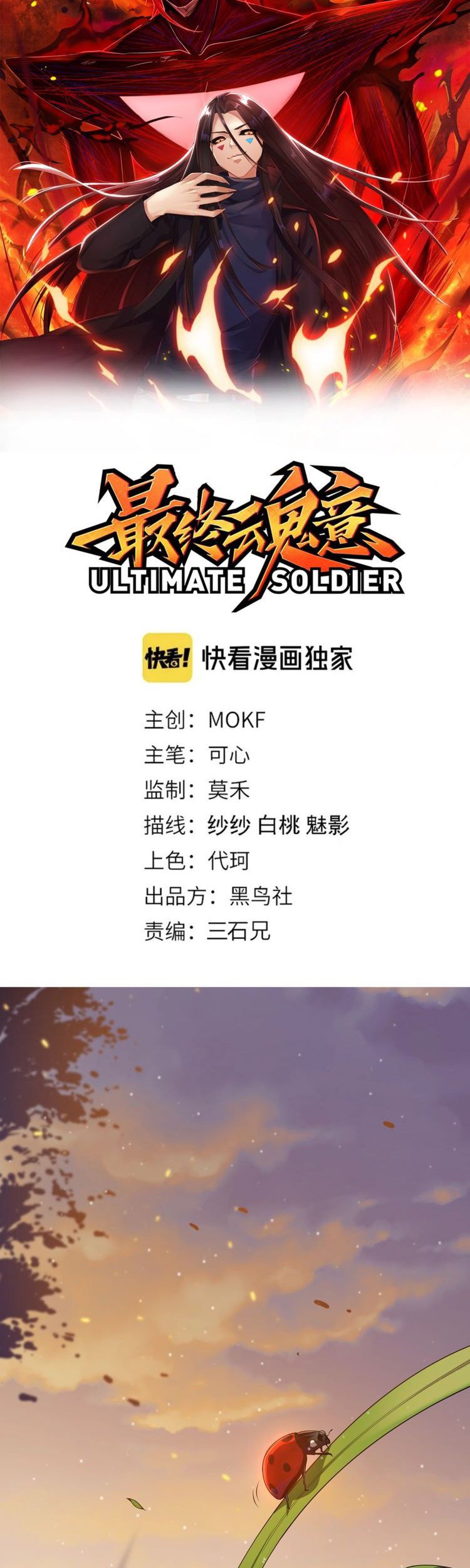 Ultimate Soldier Chapter 82 Gambar 5