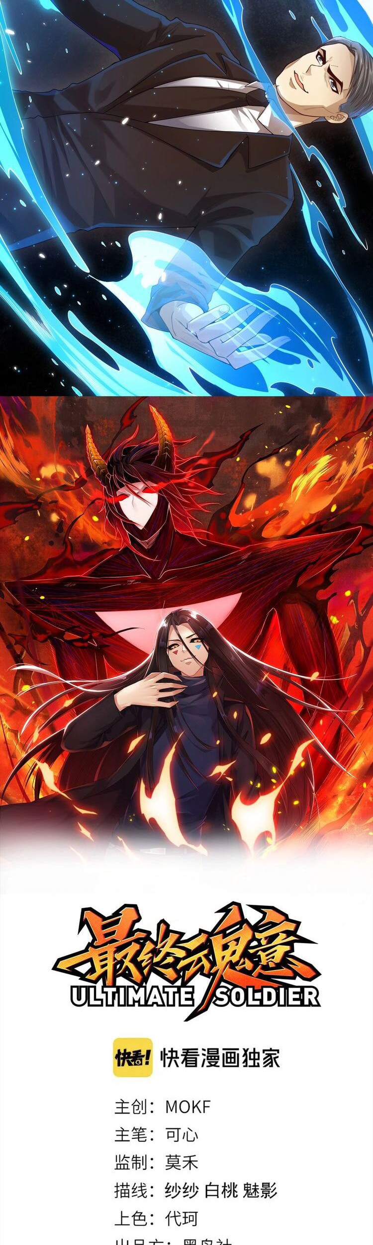 Ultimate Soldier Chapter 86 Gambar 4