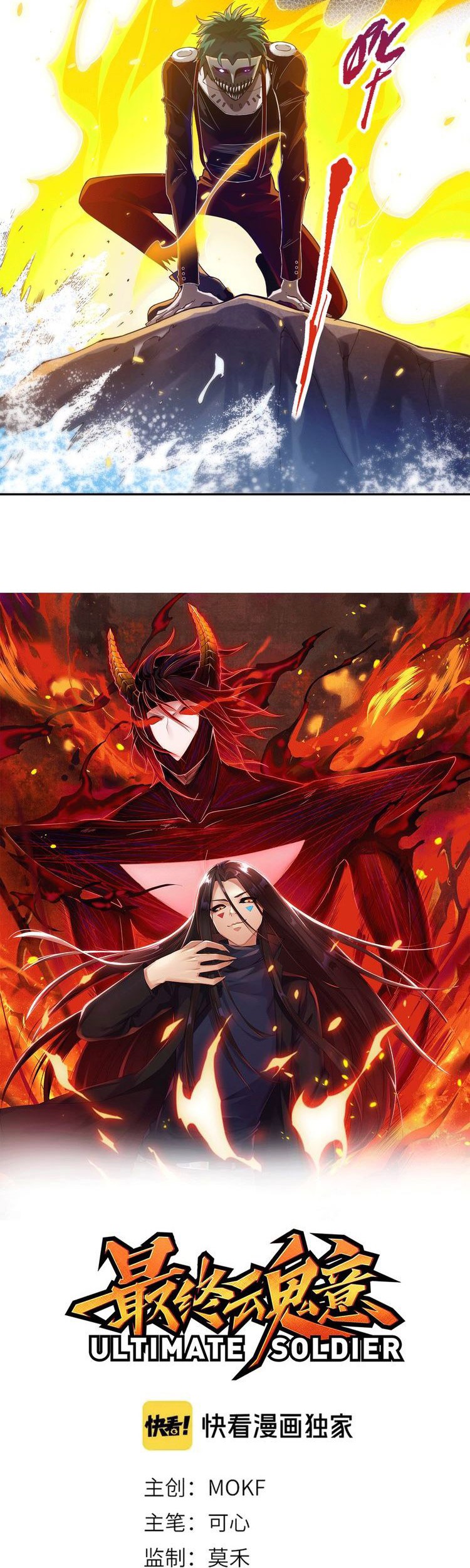 Ultimate Soldier Chapter 88 Gambar 4
