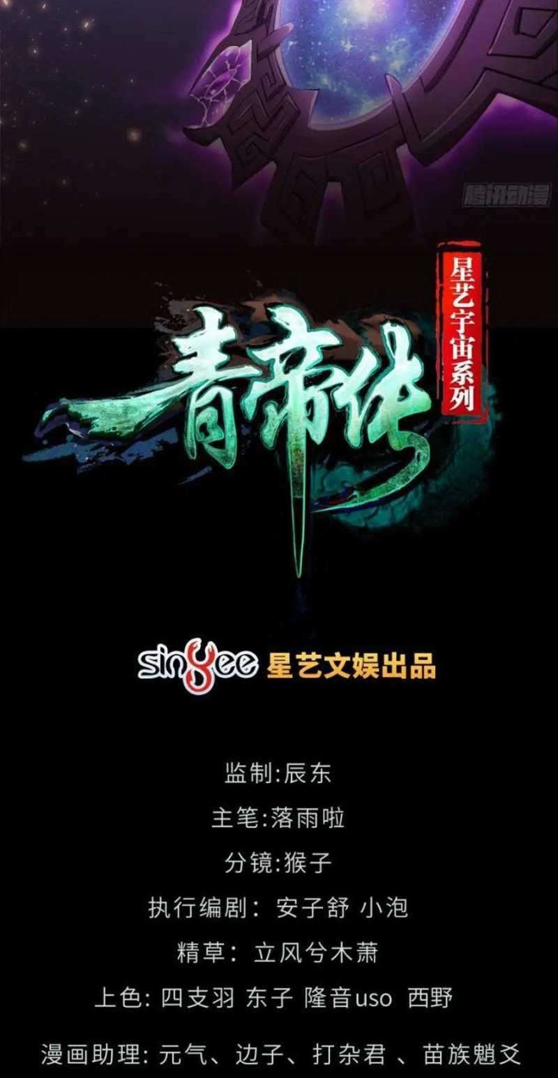 Manhua The Legend of Qing Emperor Chapter 19 gambar nomor 2