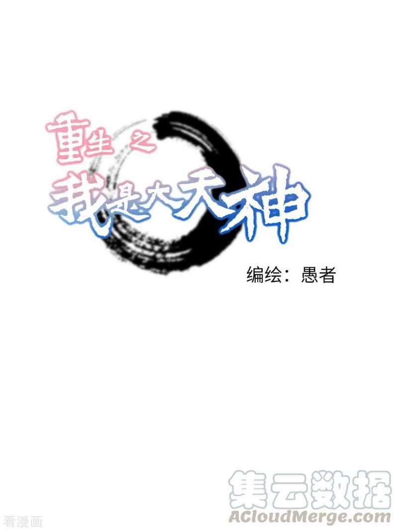 Baca Manhua Rebirth I Am The Great God Chapter 98 Gambar 2