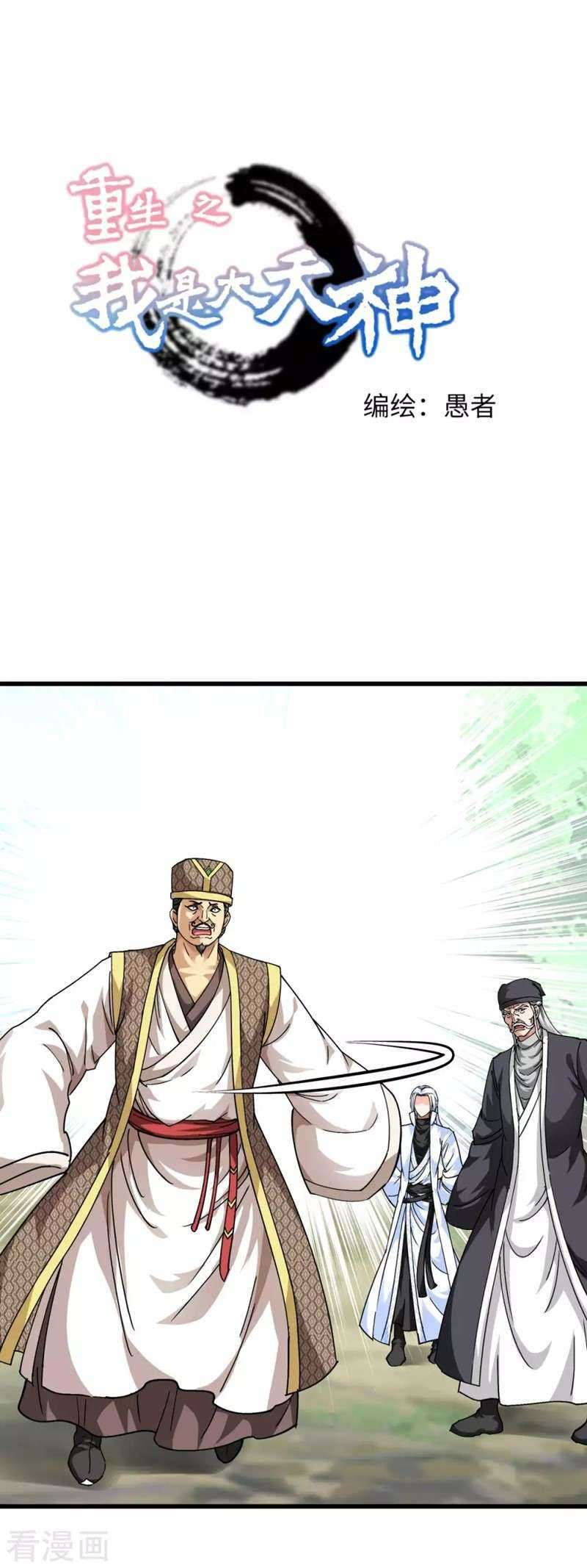 Baca Manhua Rebirth I Am The Great God Chapter 99 Gambar 2