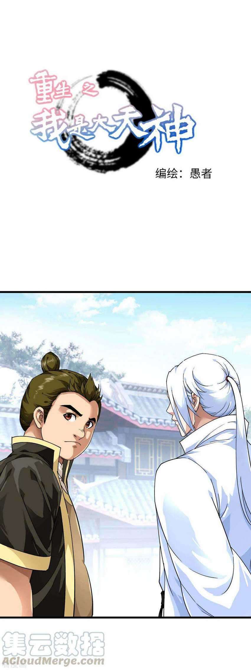 Baca Manhua Rebirth I Am The Great God Chapter 100 Gambar 2