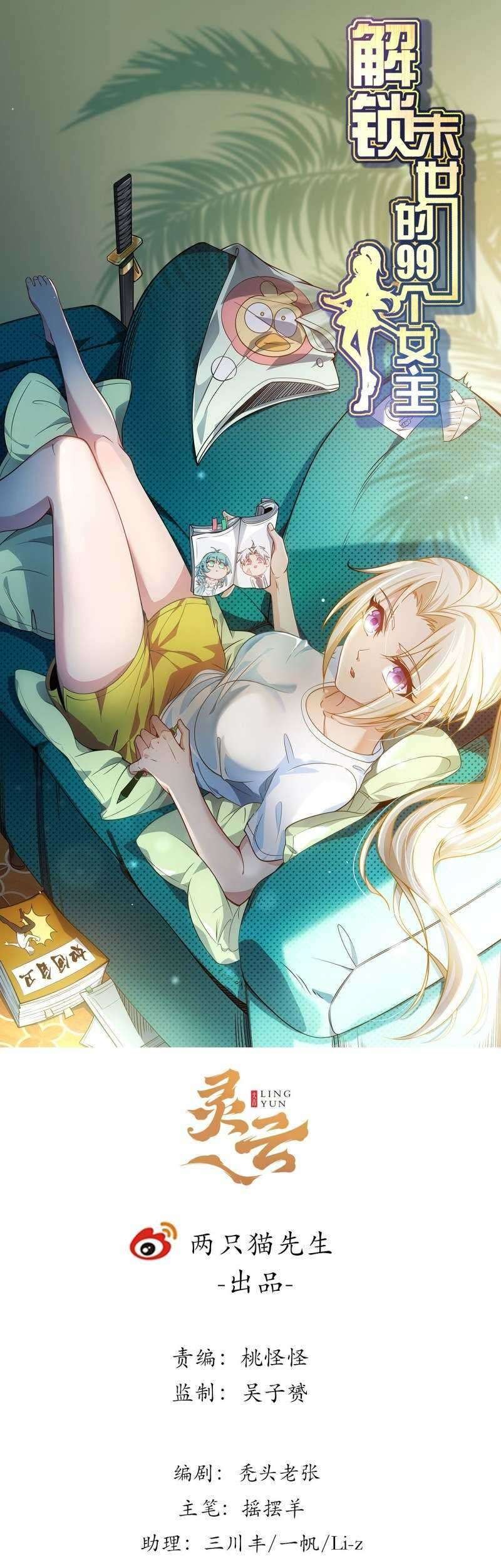 Baca Manhua Unlock 99 Heroine Of The Last Day Chapter 24 Gambar 2