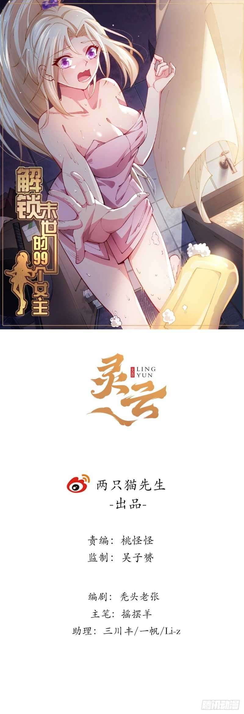 Baca Manhua Unlock 99 Heroine Of The Last Day Chapter 12 Gambar 2
